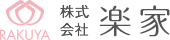 株式会社 楽家